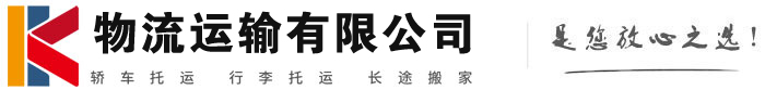 山东物流有限公司